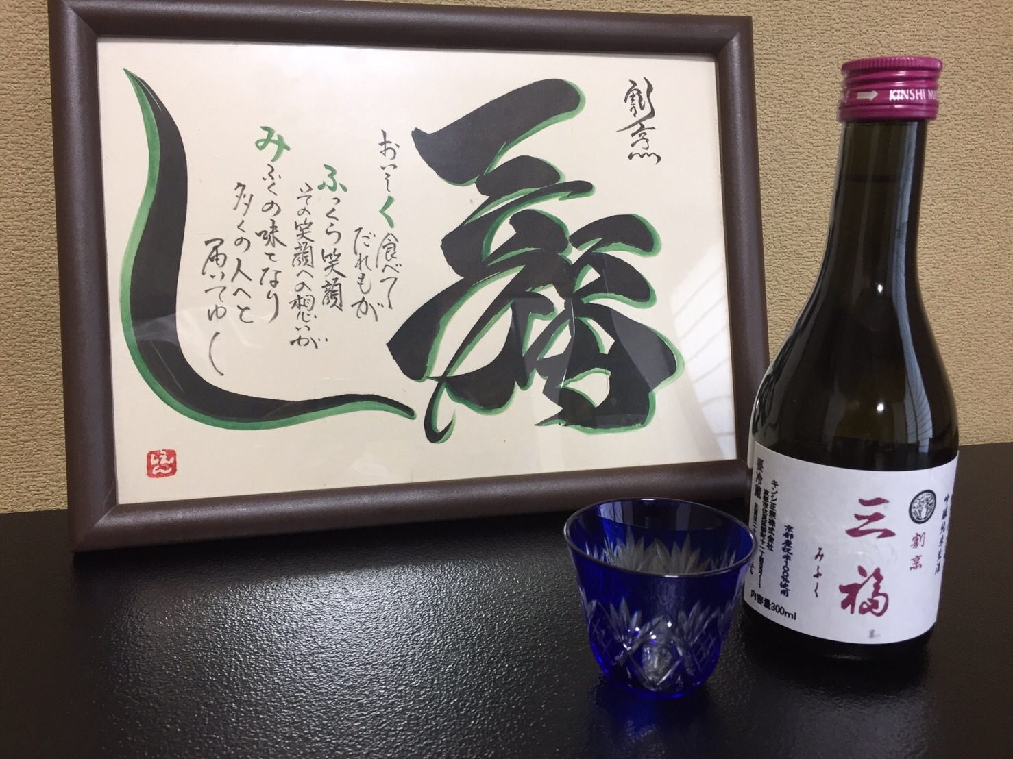 冷酒